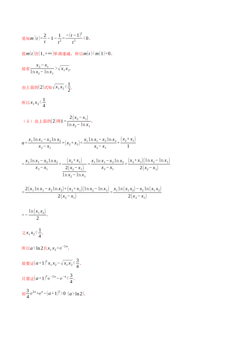 专题3.5导数的综合应用八大题型（讲义）（举一反三）（新高考专用）（解析版）_02高考数学_2025年新高考资料_二轮复习_一、热点题型篇