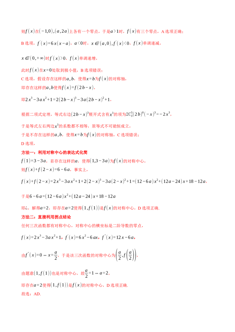 专题3.5导数的综合应用八大题型（讲义）（举一反三）（新高考专用）（解析版）_02高考数学_2025年新高考资料_二轮复习_一、热点题型篇