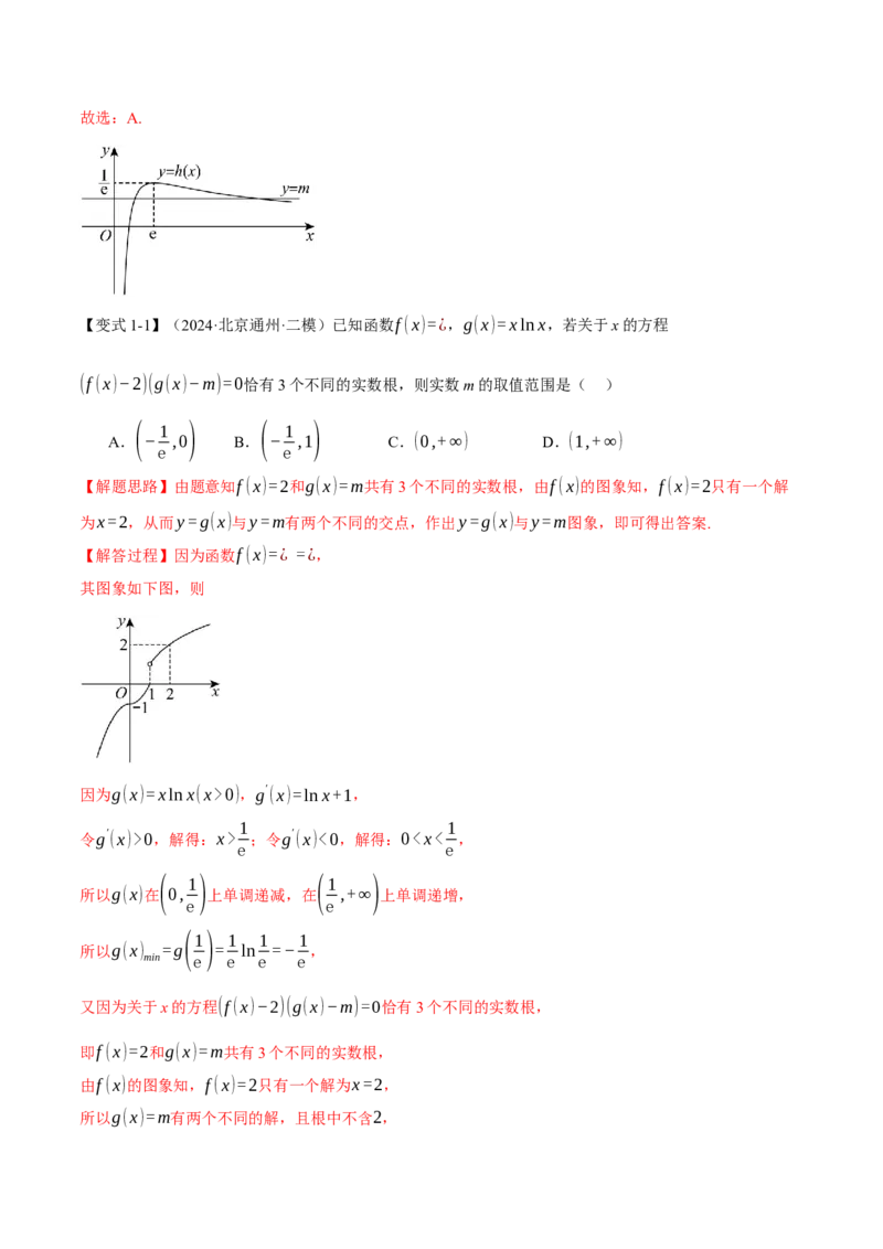 专题3.5导数的综合应用八大题型（讲义）（举一反三）（新高考专用）（解析版）_02高考数学_2025年新高考资料_二轮复习_一、热点题型篇