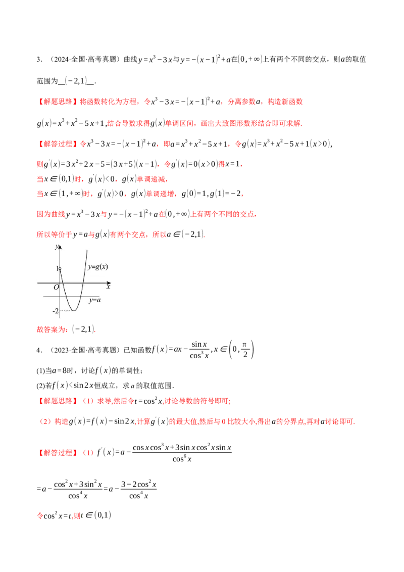 专题3.5导数的综合应用八大题型（讲义）（举一反三）（新高考专用）（解析版）_02高考数学_2025年新高考资料_二轮复习_一、热点题型篇