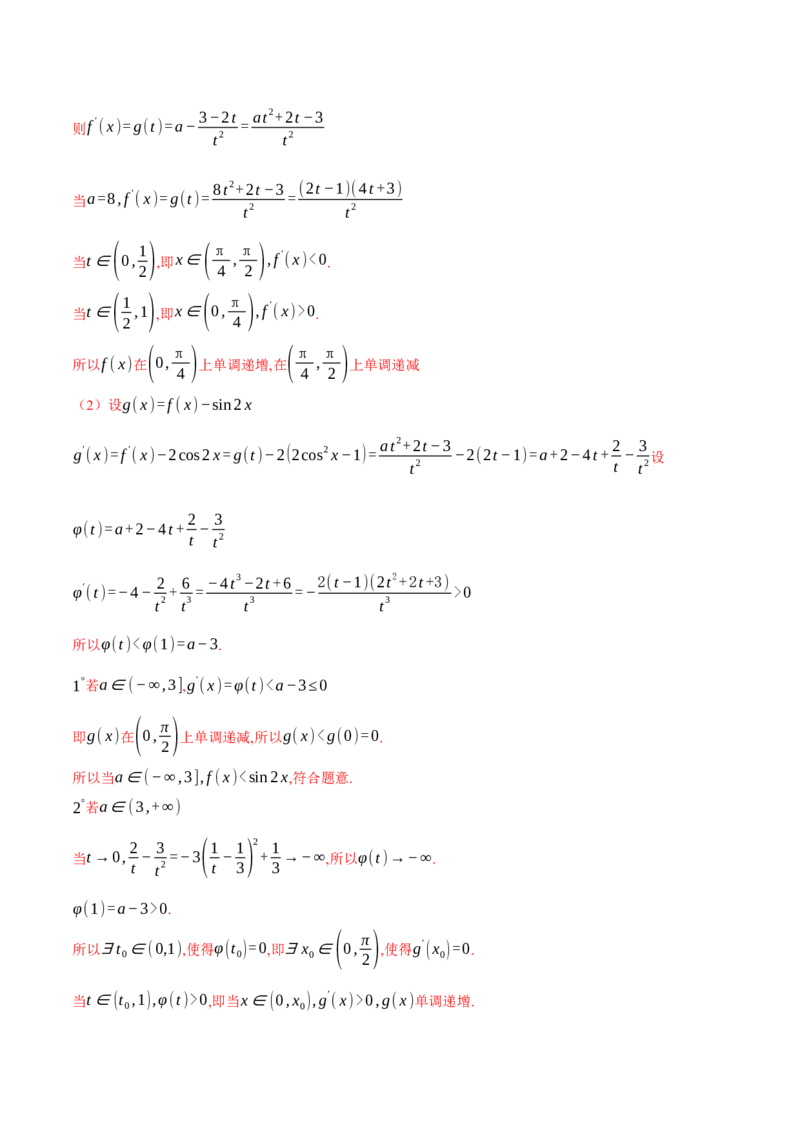 专题3.5导数的综合应用八大题型（讲义）（举一反三）（新高考专用）（解析版）_02高考数学_2025年新高考资料_二轮复习_一、热点题型篇