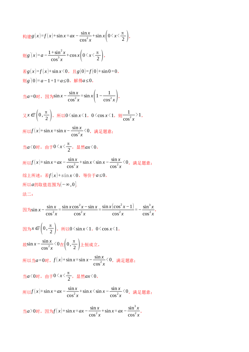 专题3.5导数的综合应用八大题型（讲义）（举一反三）（新高考专用）（解析版）_02高考数学_2025年新高考资料_二轮复习_一、热点题型篇