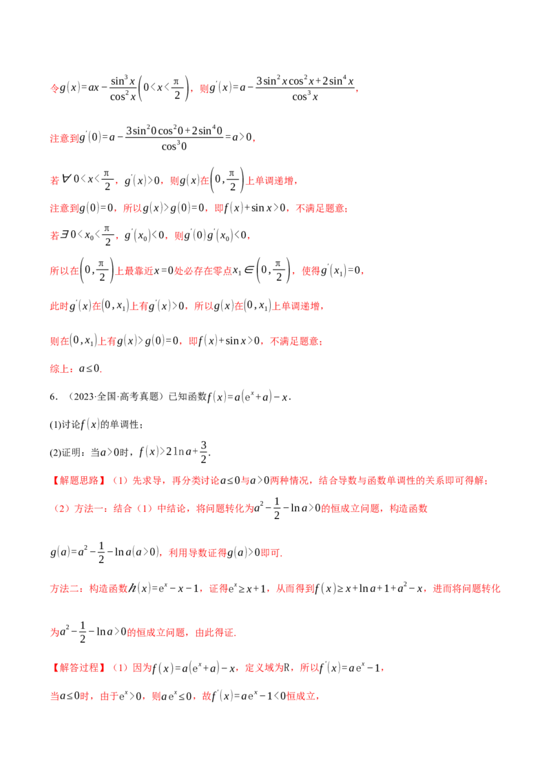 专题3.5导数的综合应用八大题型（讲义）（举一反三）（新高考专用）（解析版）_02高考数学_2025年新高考资料_二轮复习_一、热点题型篇