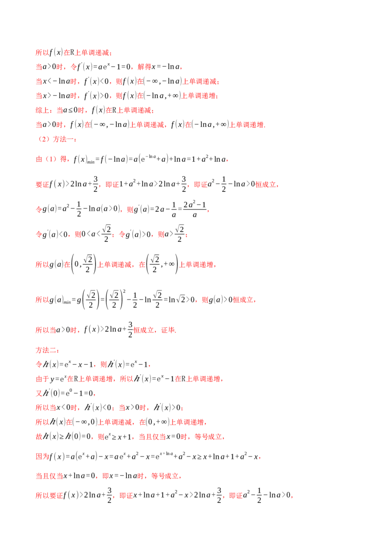 专题3.5导数的综合应用八大题型（讲义）（举一反三）（新高考专用）（解析版）_02高考数学_2025年新高考资料_二轮复习_一、热点题型篇