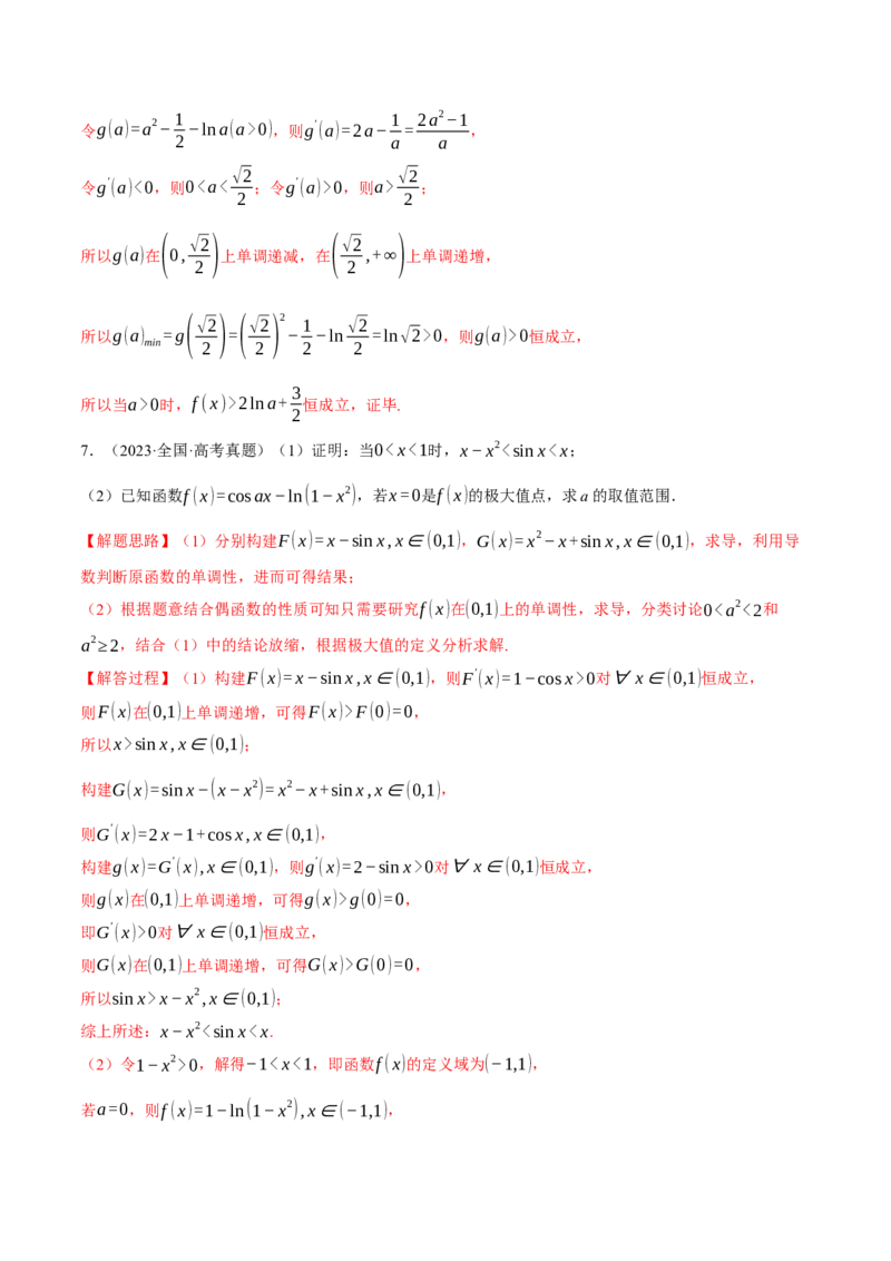 专题3.5导数的综合应用八大题型（讲义）（举一反三）（新高考专用）（解析版）_02高考数学_2025年新高考资料_二轮复习_一、热点题型篇