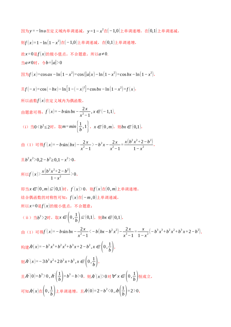 专题3.5导数的综合应用八大题型（讲义）（举一反三）（新高考专用）（解析版）_02高考数学_2025年新高考资料_二轮复习_一、热点题型篇