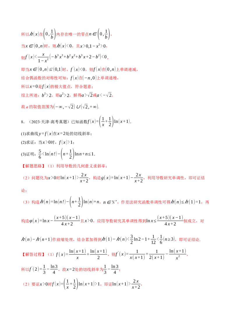 专题3.5导数的综合应用八大题型（讲义）（举一反三）（新高考专用）（解析版）_02高考数学_2025年新高考资料_二轮复习_一、热点题型篇