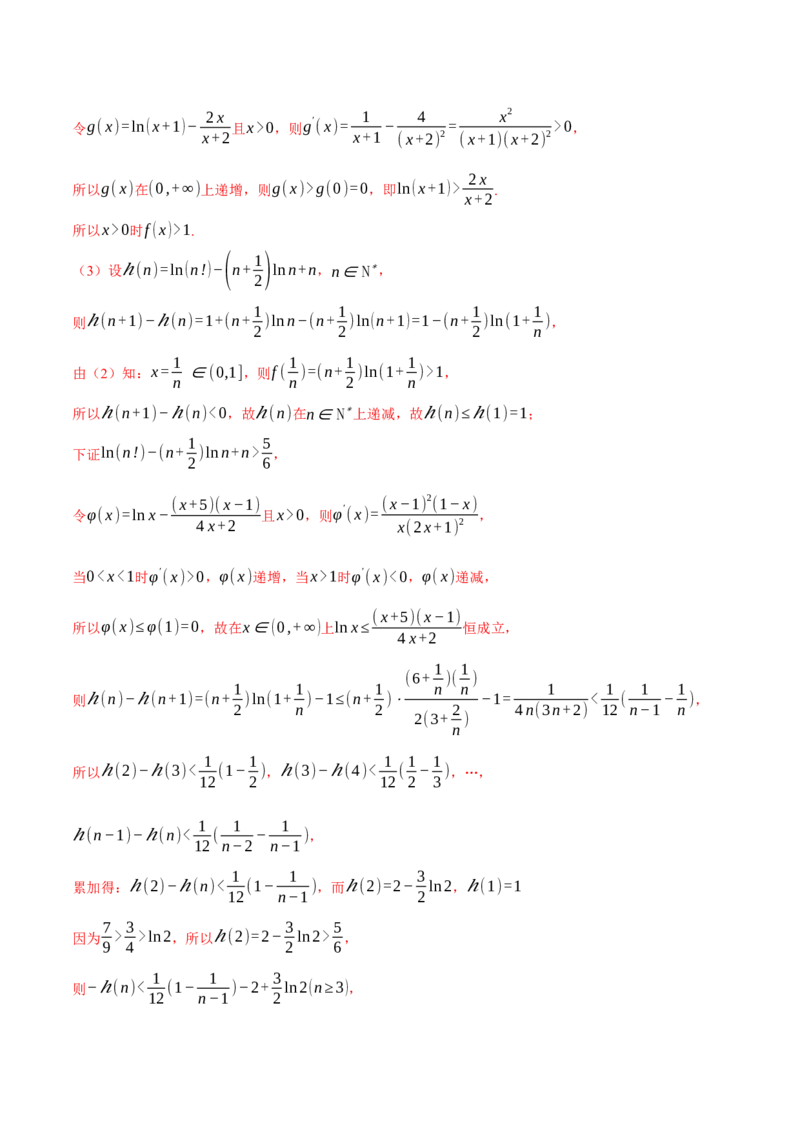专题3.5导数的综合应用八大题型（讲义）（举一反三）（新高考专用）（解析版）_02高考数学_2025年新高考资料_二轮复习_一、热点题型篇