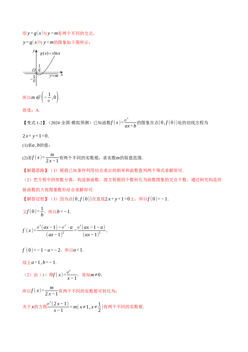 专题3.5导数的综合应用八大题型（讲义）（举一反三）（新高考专用）（解析版）_02高考数学_2025年新高考资料_二轮复习_一、热点题型篇