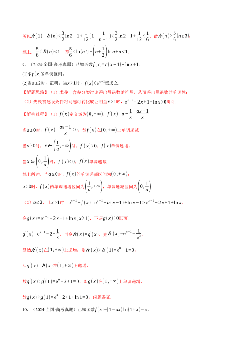 专题3.5导数的综合应用八大题型（讲义）（举一反三）（新高考专用）（解析版）_02高考数学_2025年新高考资料_二轮复习_一、热点题型篇