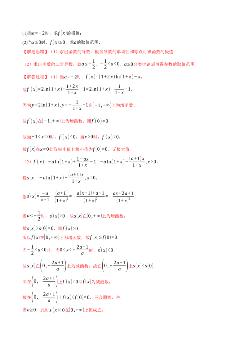 专题3.5导数的综合应用八大题型（讲义）（举一反三）（新高考专用）（解析版）_02高考数学_2025年新高考资料_二轮复习_一、热点题型篇