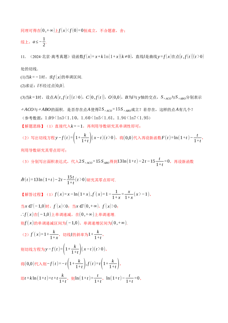 专题3.5导数的综合应用八大题型（讲义）（举一反三）（新高考专用）（解析版）_02高考数学_2025年新高考资料_二轮复习_一、热点题型篇