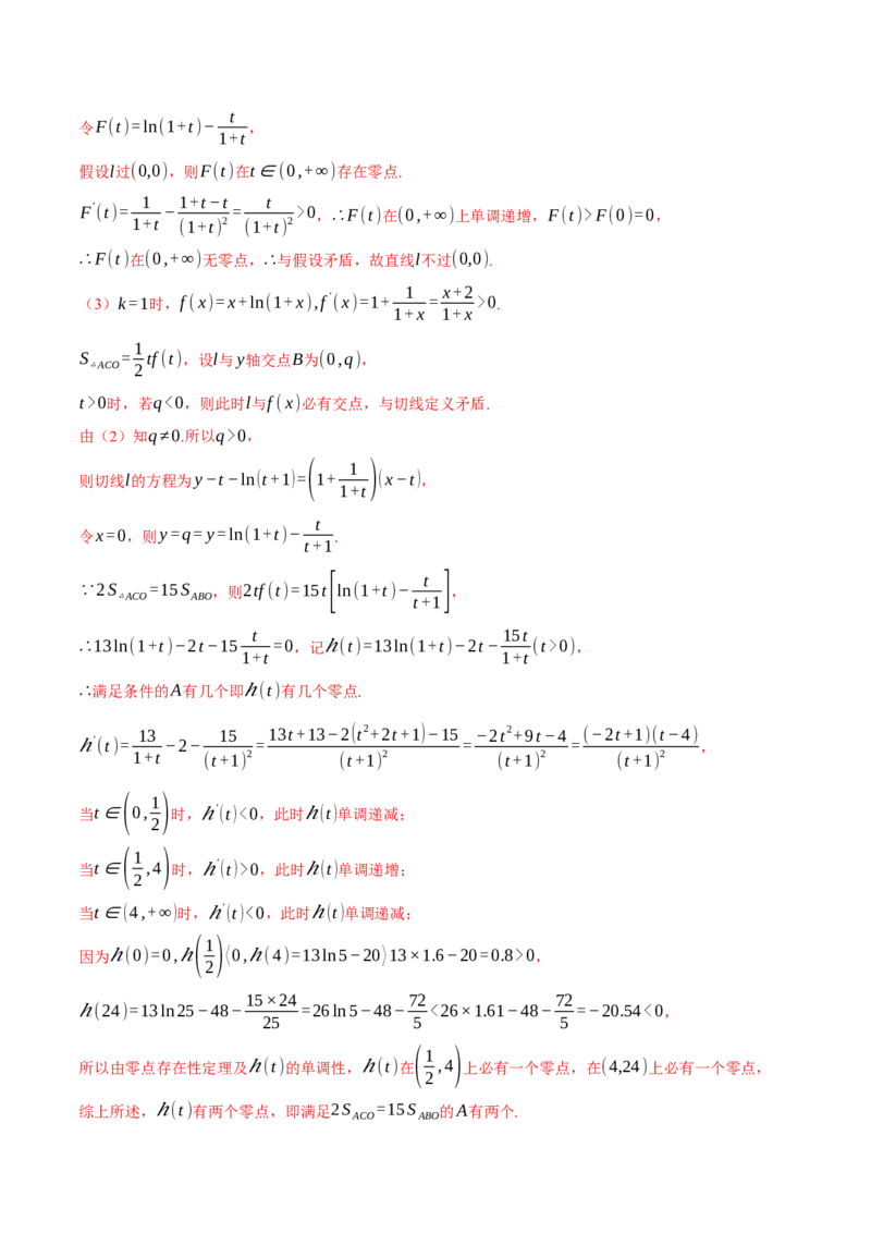 专题3.5导数的综合应用八大题型（讲义）（举一反三）（新高考专用）（解析版）_02高考数学_2025年新高考资料_二轮复习_一、热点题型篇