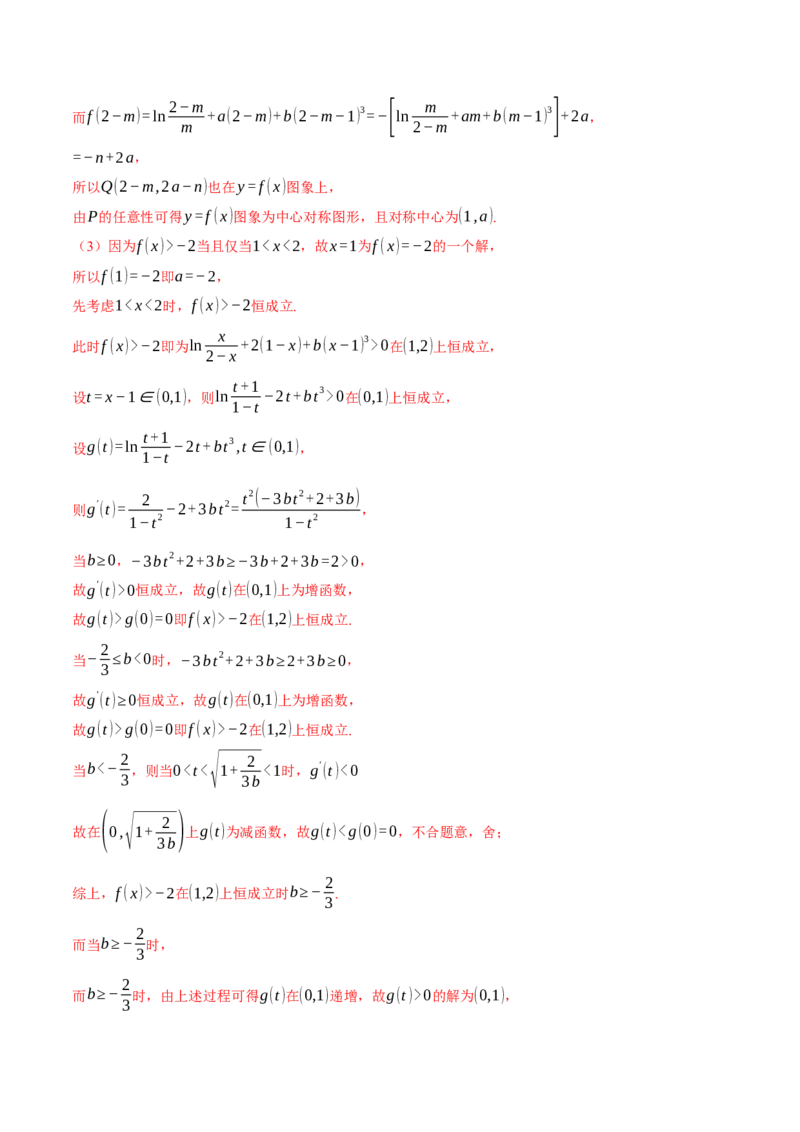 专题3.5导数的综合应用八大题型（讲义）（举一反三）（新高考专用）（解析版）_02高考数学_2025年新高考资料_二轮复习_一、热点题型篇