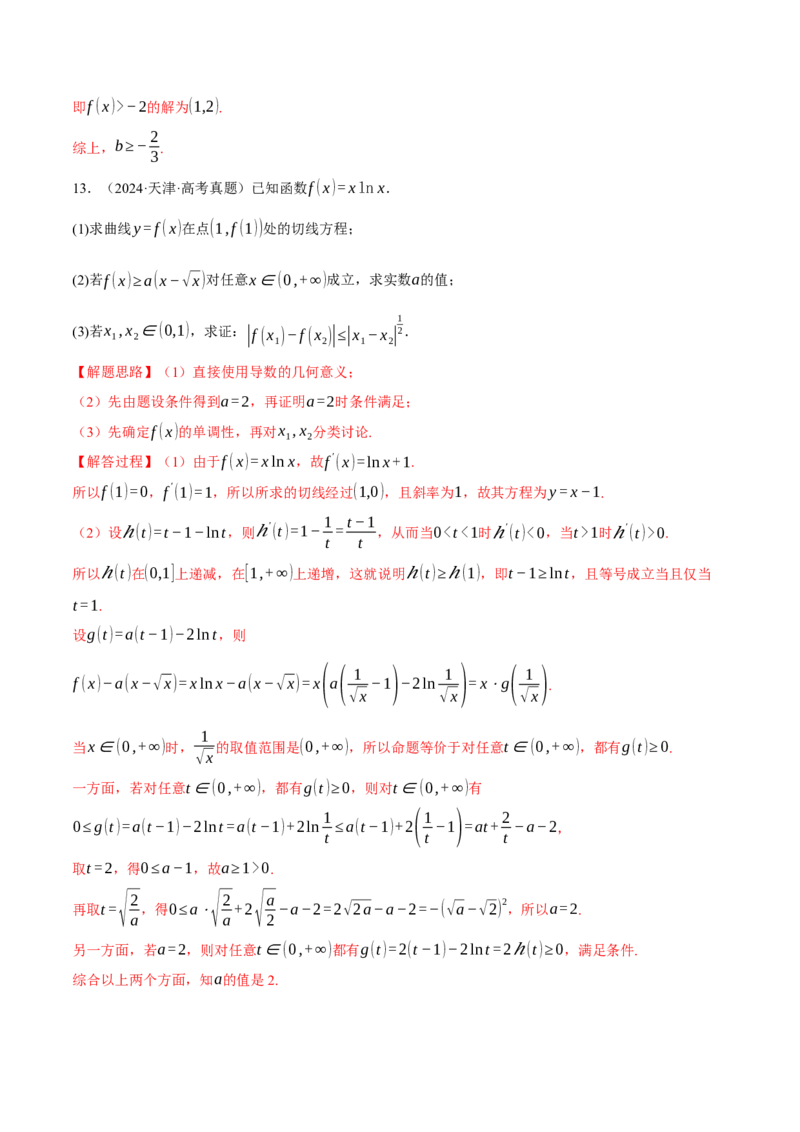 专题3.5导数的综合应用八大题型（讲义）（举一反三）（新高考专用）（解析版）_02高考数学_2025年新高考资料_二轮复习_一、热点题型篇