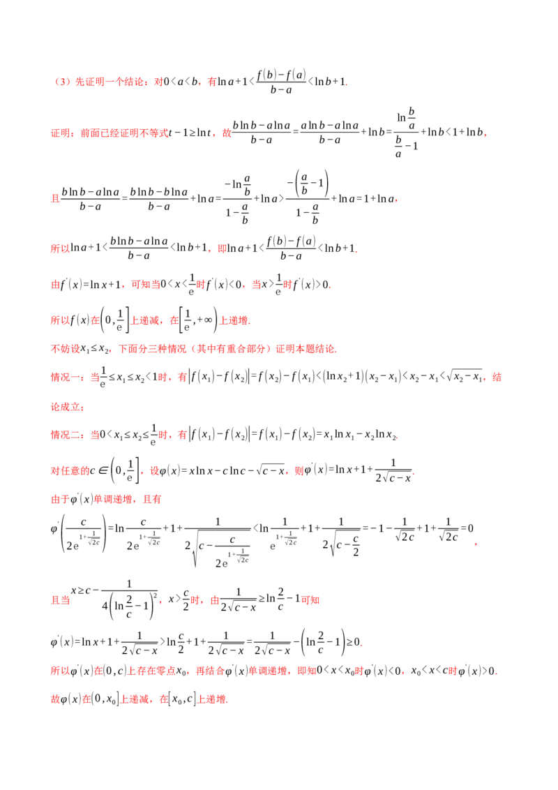 专题3.5导数的综合应用八大题型（讲义）（举一反三）（新高考专用）（解析版）_02高考数学_2025年新高考资料_二轮复习_一、热点题型篇