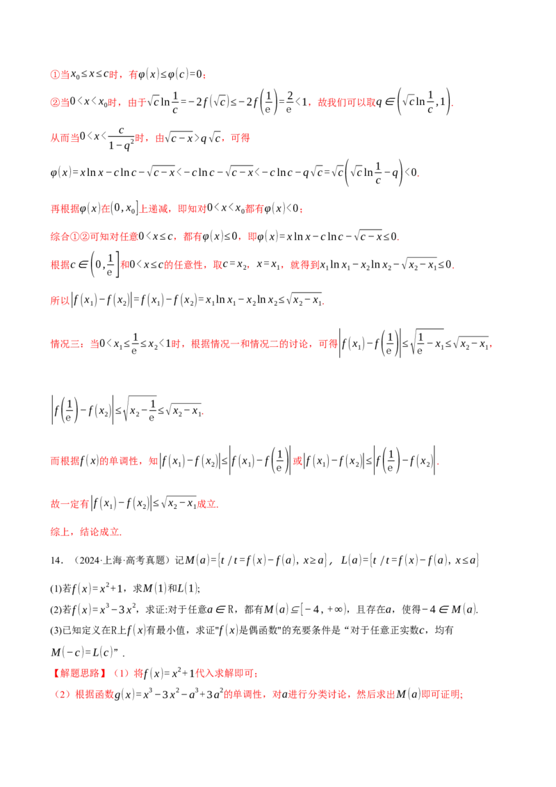 专题3.5导数的综合应用八大题型（讲义）（举一反三）（新高考专用）（解析版）_02高考数学_2025年新高考资料_二轮复习_一、热点题型篇