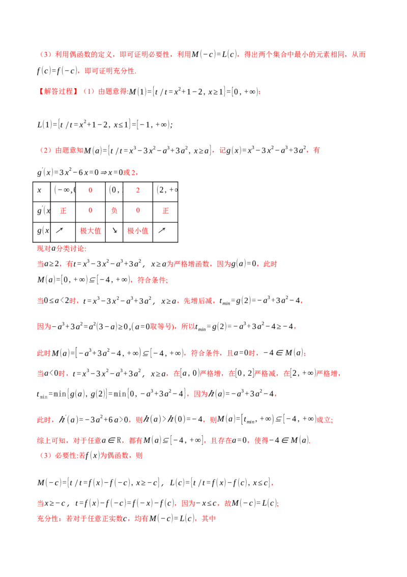 专题3.5导数的综合应用八大题型（讲义）（举一反三）（新高考专用）（解析版）_02高考数学_2025年新高考资料_二轮复习_一、热点题型篇