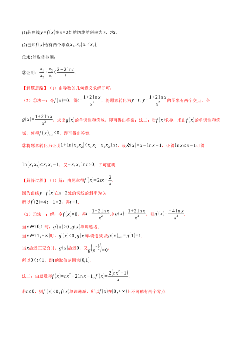 专题3.5导数的综合应用八大题型（讲义）（举一反三）（新高考专用）（解析版）_02高考数学_2025年新高考资料_二轮复习_一、热点题型篇