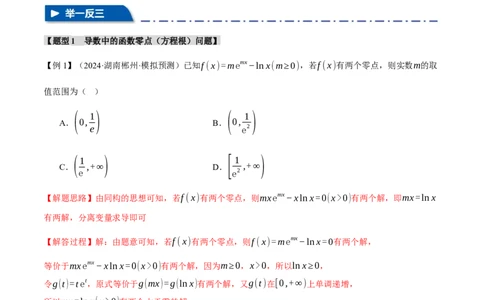 专题3.5导数的综合应用八大题型（讲义）（举一反三）（新高考专用）（解析版）_02高考数学_2025年新高考资料_二轮复习_一、热点题型篇