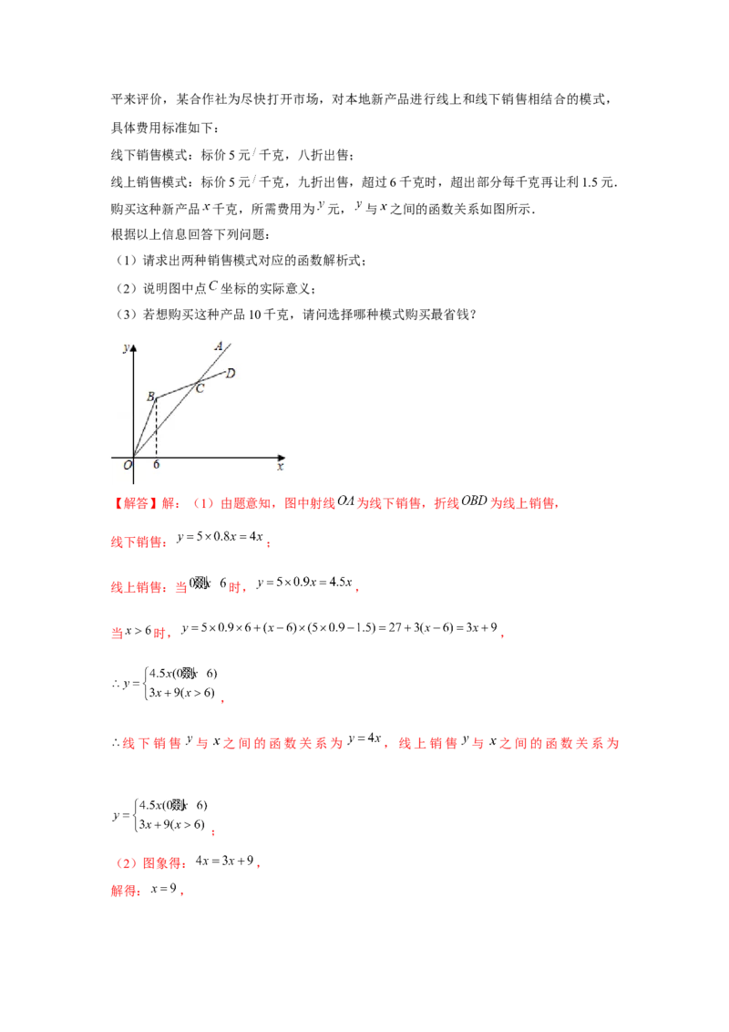 专题4.2一次函数的应用（基础）（解析版）_北师大初中数学_8上-北师大版初中数学_旧版_06专项讲练