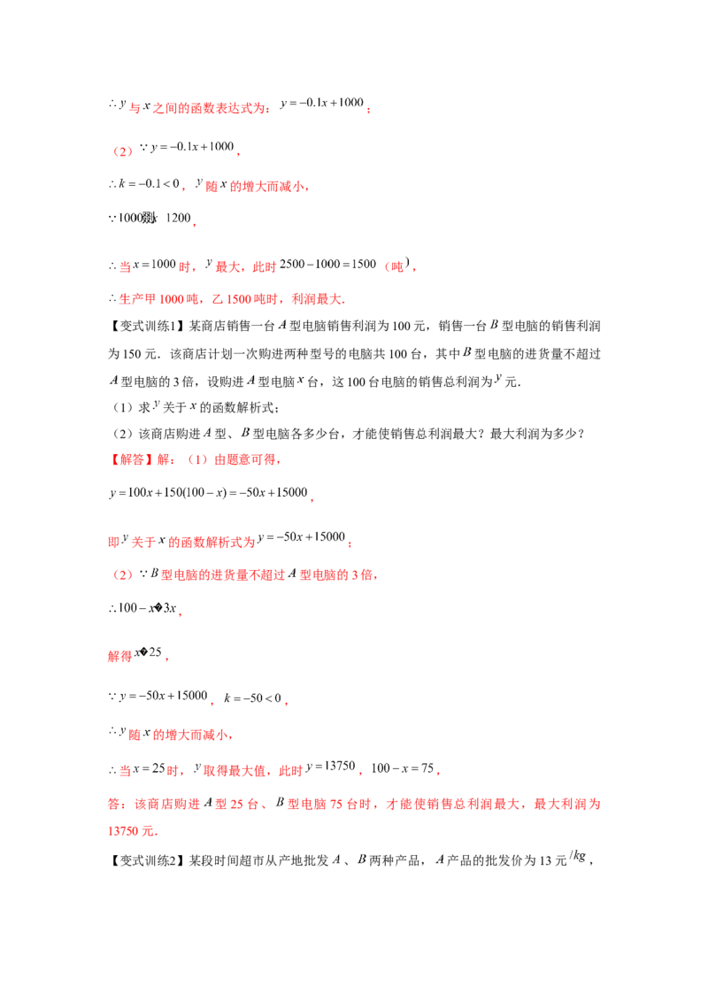 专题4.2一次函数的应用（基础）（解析版）_北师大初中数学_8上-北师大版初中数学_旧版_06专项讲练