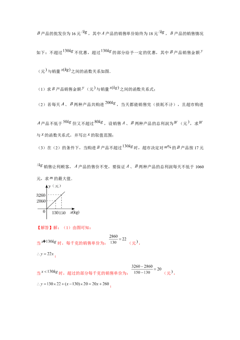 专题4.2一次函数的应用（基础）（解析版）_北师大初中数学_8上-北师大版初中数学_旧版_06专项讲练