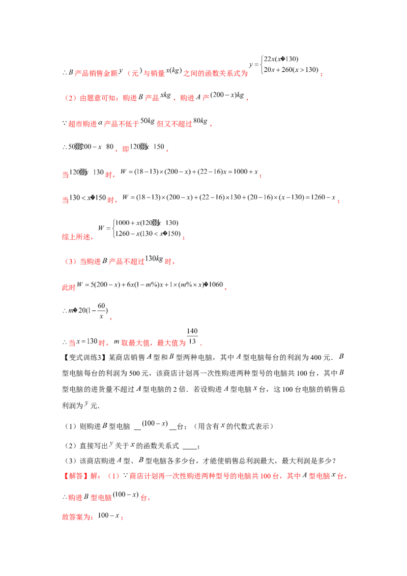 专题4.2一次函数的应用（基础）（解析版）_北师大初中数学_8上-北师大版初中数学_旧版_06专项讲练