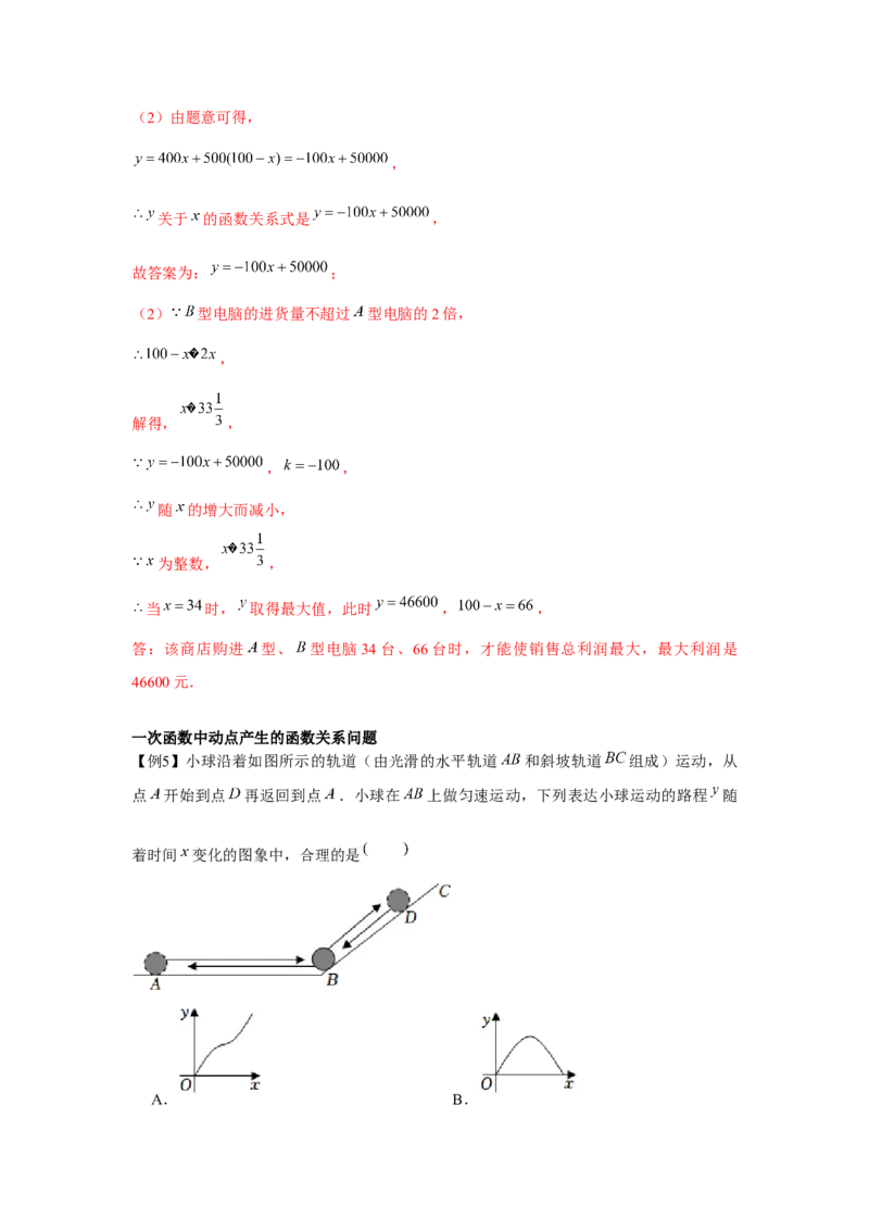 专题4.2一次函数的应用（基础）（解析版）_北师大初中数学_8上-北师大版初中数学_旧版_06专项讲练