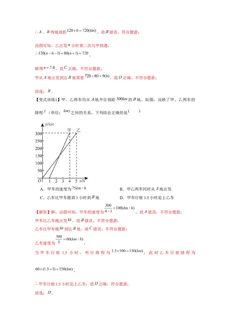 专题4.2一次函数的应用（基础）（解析版）_北师大初中数学_8上-北师大版初中数学_旧版_06专项讲练