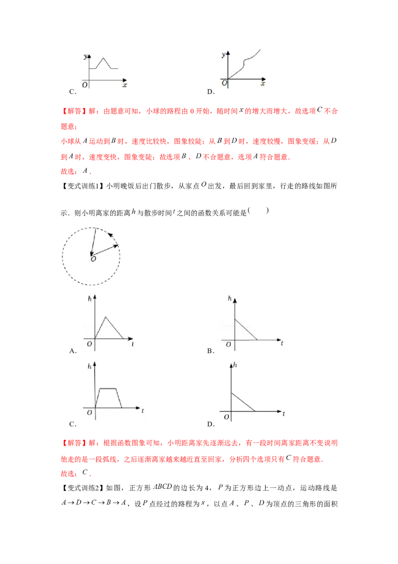 专题4.2一次函数的应用（基础）（解析版）_北师大初中数学_8上-北师大版初中数学_旧版_06专项讲练