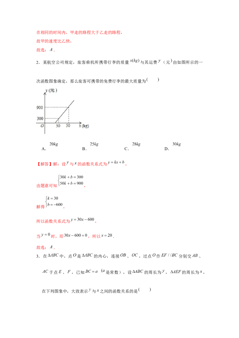 专题4.2一次函数的应用（基础）（解析版）_北师大初中数学_8上-北师大版初中数学_旧版_06专项讲练