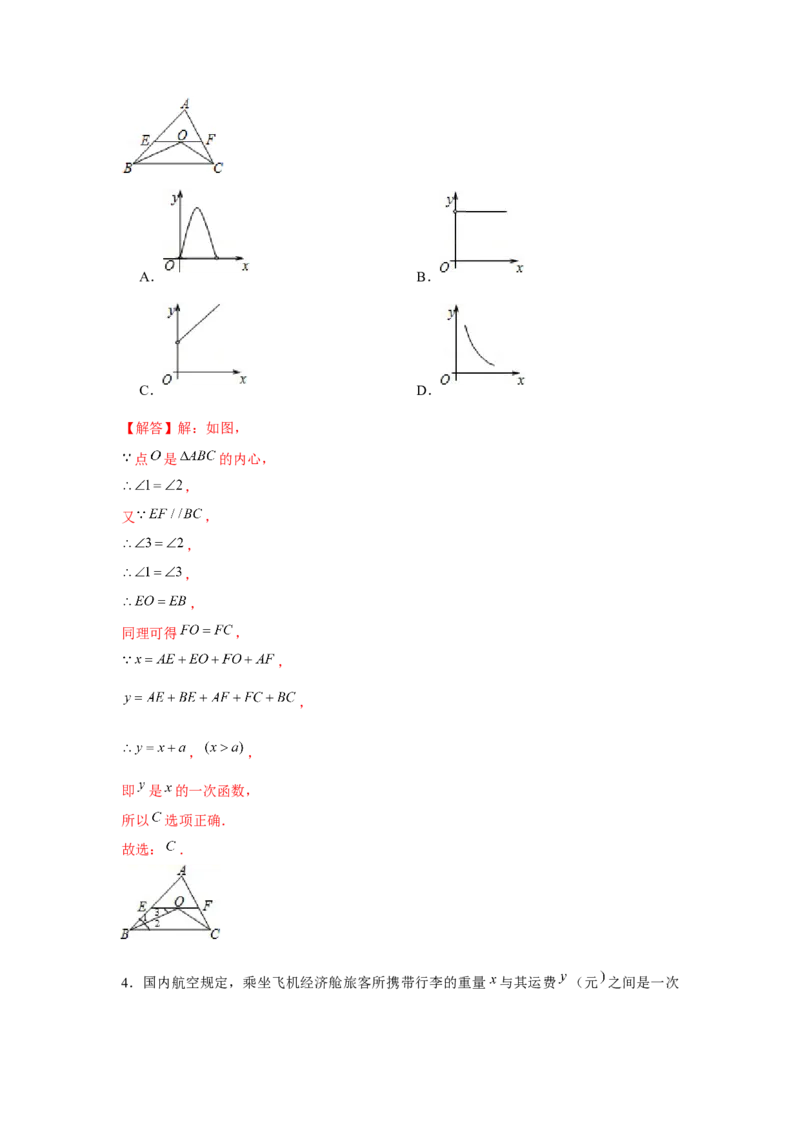 专题4.2一次函数的应用（基础）（解析版）_北师大初中数学_8上-北师大版初中数学_旧版_06专项讲练