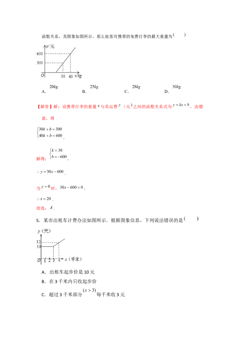 专题4.2一次函数的应用（基础）（解析版）_北师大初中数学_8上-北师大版初中数学_旧版_06专项讲练