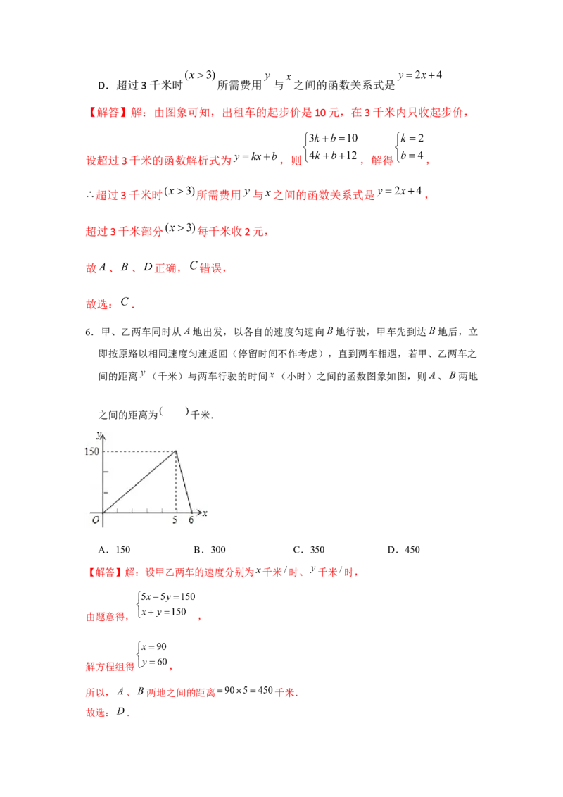 专题4.2一次函数的应用（基础）（解析版）_北师大初中数学_8上-北师大版初中数学_旧版_06专项讲练