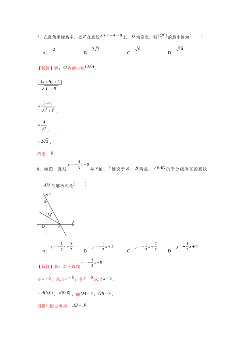 专题4.2一次函数的应用（基础）（解析版）_北师大初中数学_8上-北师大版初中数学_旧版_06专项讲练