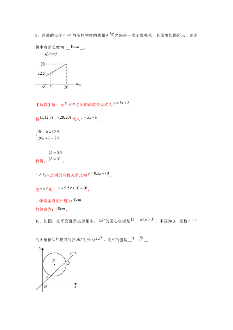 专题4.2一次函数的应用（基础）（解析版）_北师大初中数学_8上-北师大版初中数学_旧版_06专项讲练
