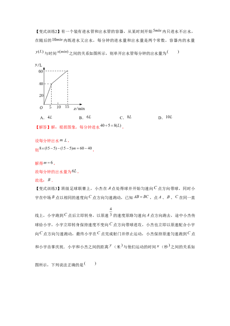 专题4.2一次函数的应用（基础）（解析版）_北师大初中数学_8上-北师大版初中数学_旧版_06专项讲练