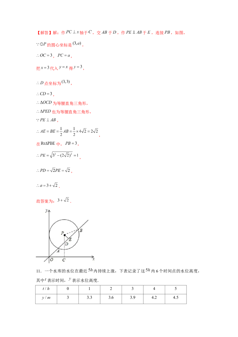 专题4.2一次函数的应用（基础）（解析版）_北师大初中数学_8上-北师大版初中数学_旧版_06专项讲练