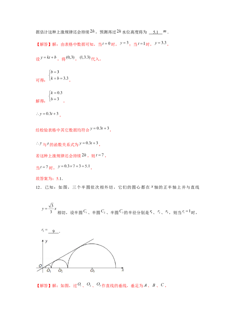 专题4.2一次函数的应用（基础）（解析版）_北师大初中数学_8上-北师大版初中数学_旧版_06专项讲练