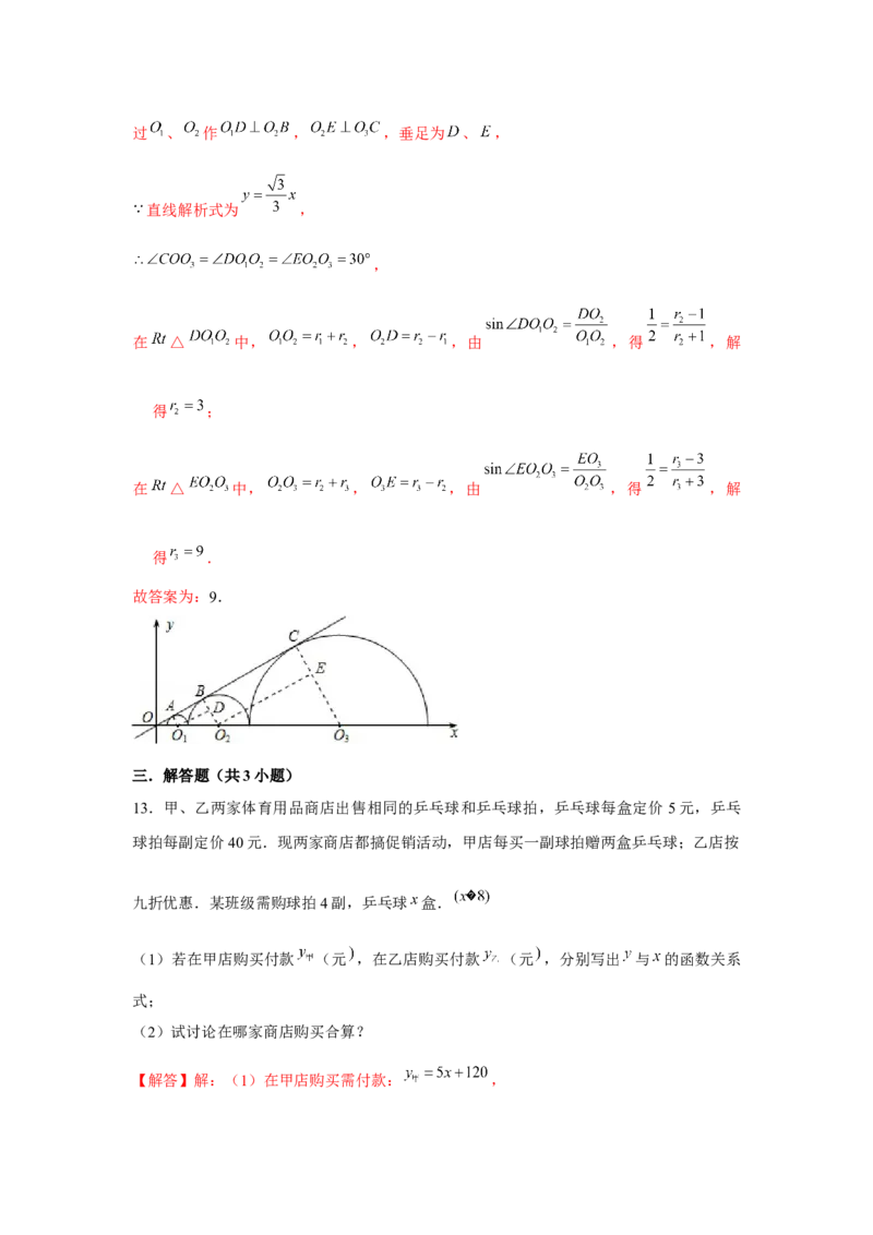 专题4.2一次函数的应用（基础）（解析版）_北师大初中数学_8上-北师大版初中数学_旧版_06专项讲练