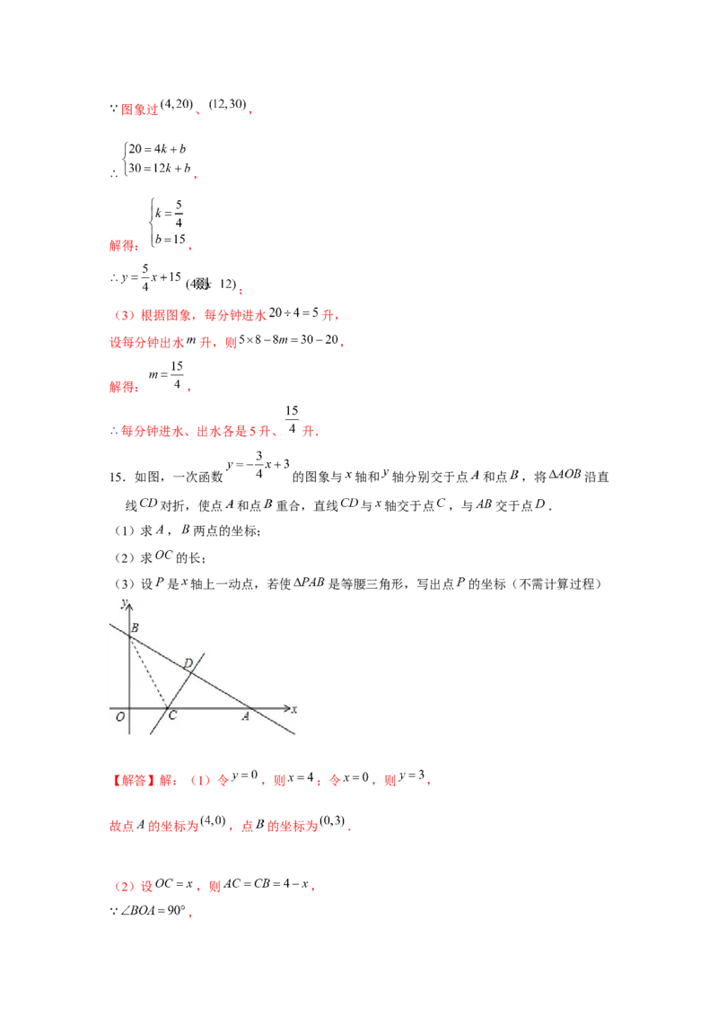 专题4.2一次函数的应用（基础）（解析版）_北师大初中数学_8上-北师大版初中数学_旧版_06专项讲练
