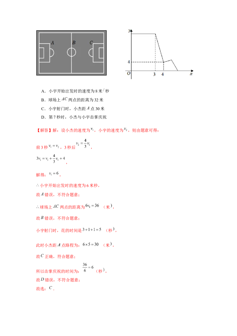 专题4.2一次函数的应用（基础）（解析版）_北师大初中数学_8上-北师大版初中数学_旧版_06专项讲练