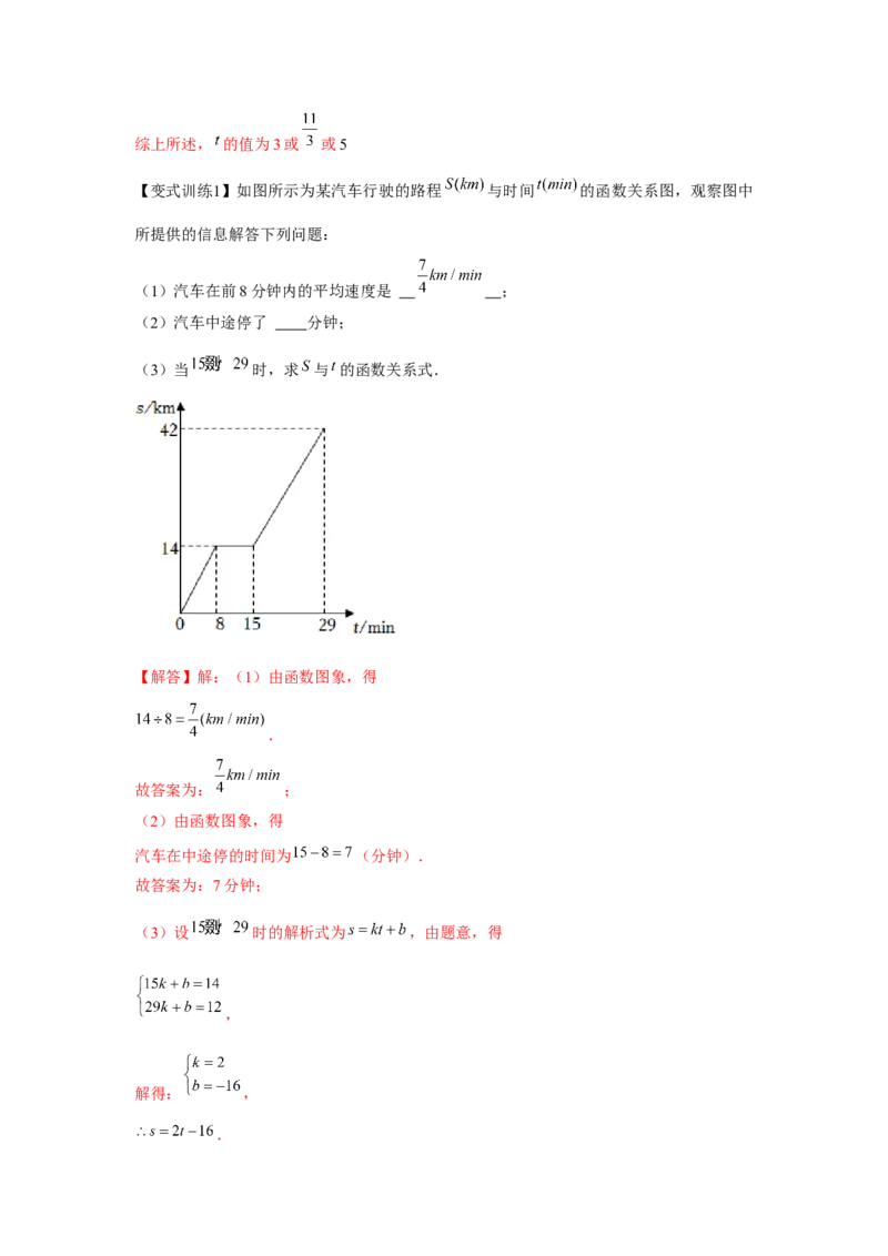专题4.2一次函数的应用（基础）（解析版）_北师大初中数学_8上-北师大版初中数学_旧版_06专项讲练