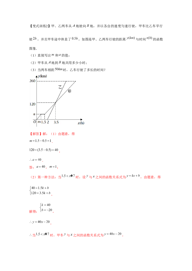 专题4.2一次函数的应用（基础）（解析版）_北师大初中数学_8上-北师大版初中数学_旧版_06专项讲练