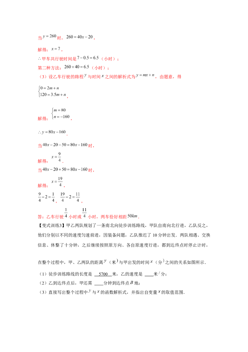 专题4.2一次函数的应用（基础）（解析版）_北师大初中数学_8上-北师大版初中数学_旧版_06专项讲练
