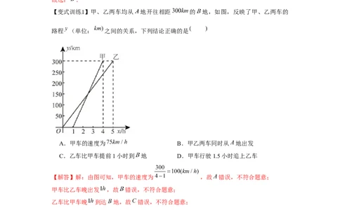 专题4.2一次函数的应用（基础）（解析版）_北师大初中数学_8上-北师大版初中数学_旧版_06专项讲练