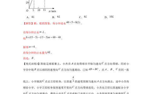 专题4.2一次函数的应用（基础）（解析版）_北师大初中数学_8上-北师大版初中数学_旧版_06专项讲练