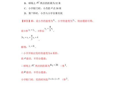 专题4.2一次函数的应用（基础）（解析版）_北师大初中数学_8上-北师大版初中数学_旧版_06专项讲练
