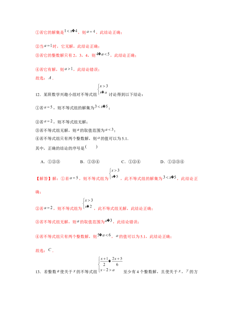 专题2.1不等式求参数综合运用（解析版）_北师大初中数学_8下-北师大版初中数学_旧版-可参考_06专项讲练_八年级数学下册单元题型精练（基础题型+强化题型）（北师大版）